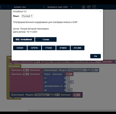 Обновление приложения ArduBlock 3.0